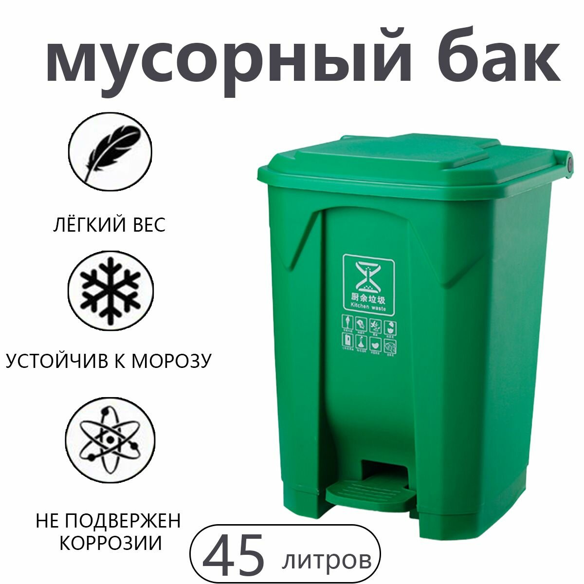 Мусорный контейнер 45л Пластиковый Бак для мусора, уличный контейнер усиленный с крышкой и педалью, пластиковый, вместительный, прочный -kpa