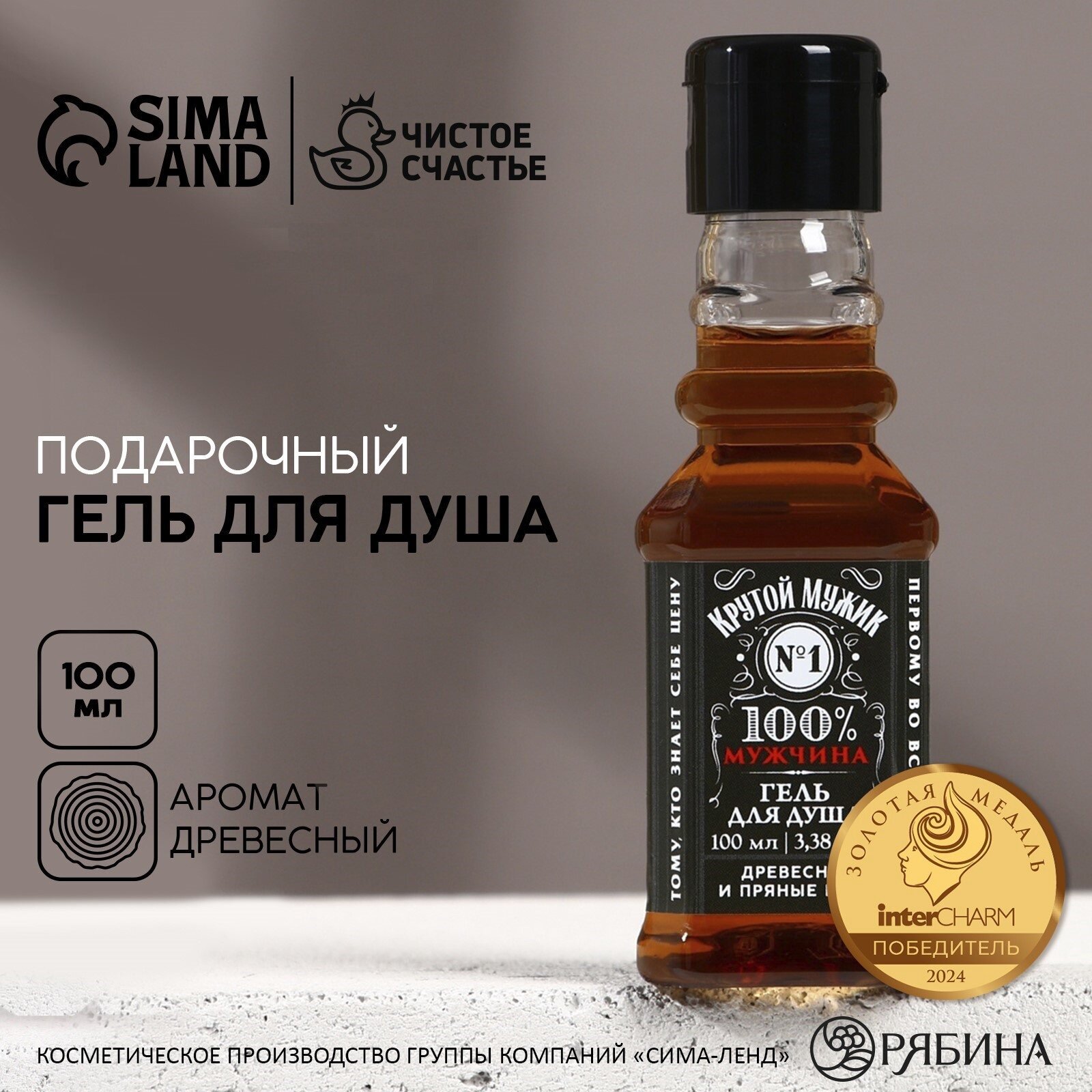 Гель для душа парфюмированный «Крутой мужик», аромат древесный с пряными нотами, 100 мл, на подарок