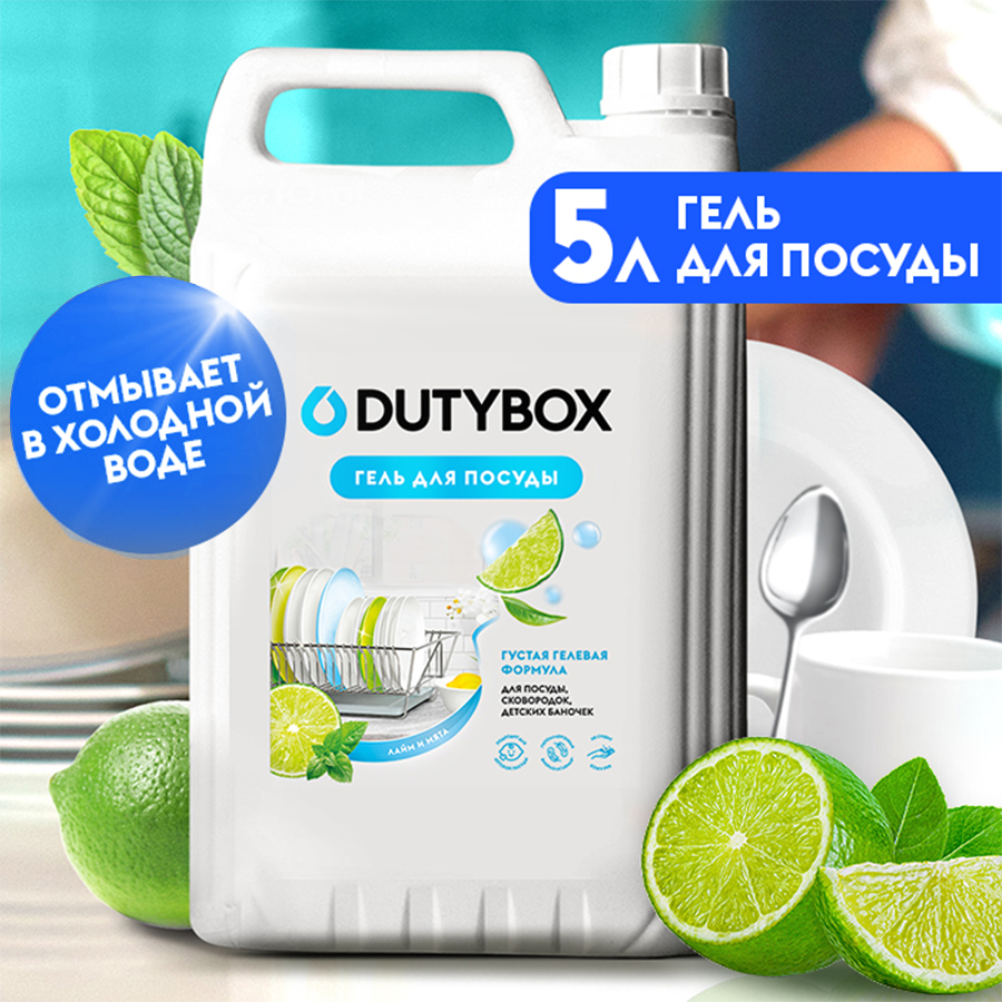 Средство гель для мытья посуды Dutybox 5 л ароматом лайма и мяты