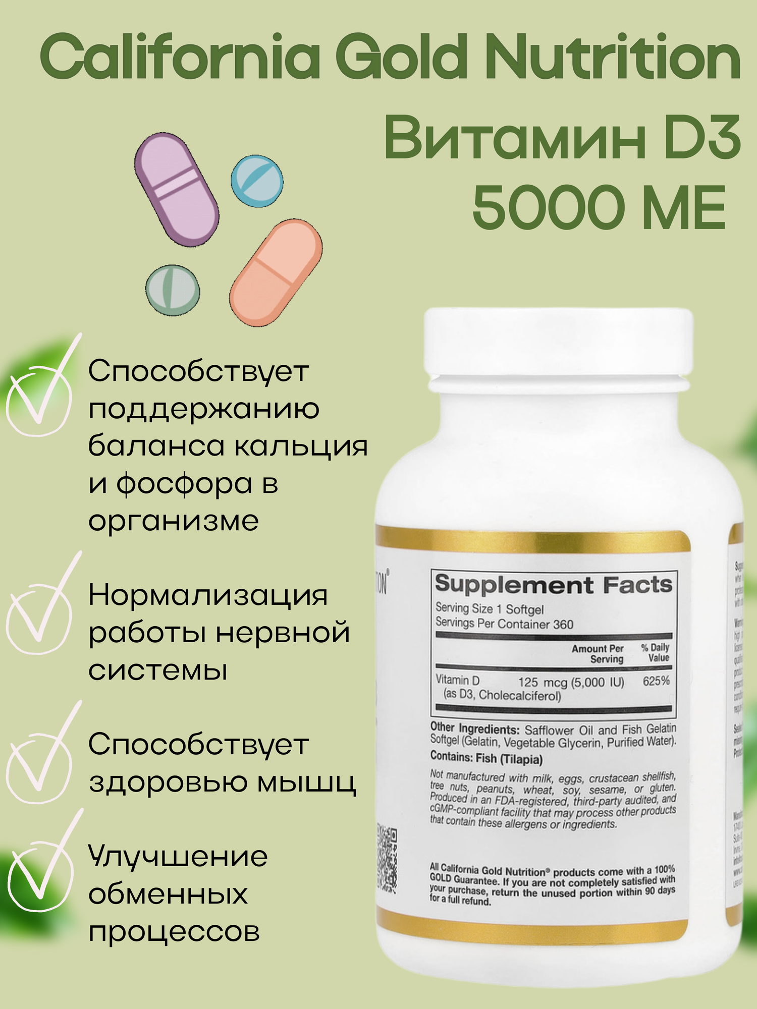 Картинки Витамин Д3 California Gold Nutrition Vitamin D3 5000 МЕ, 360 капсул