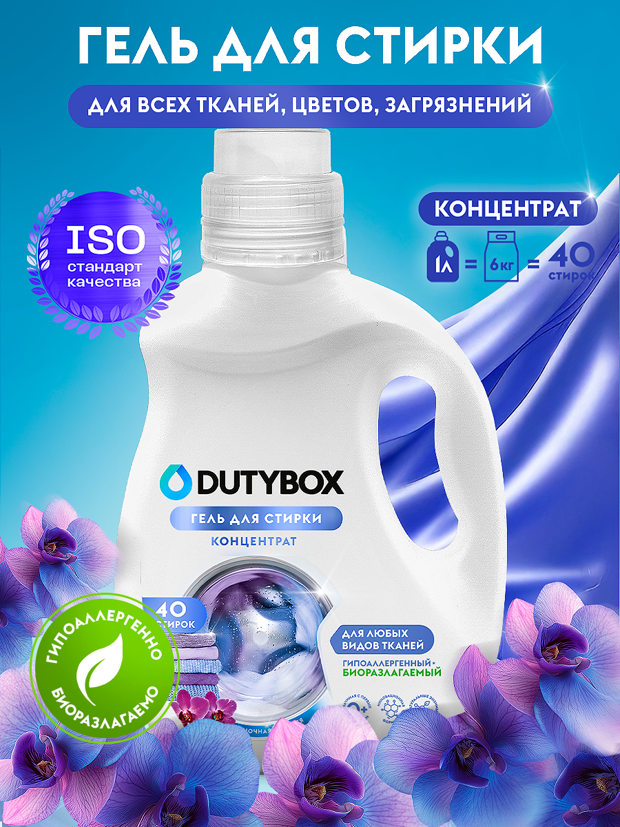 Гель для стирки DUTYBOX Ночная орхидея 1 л 40 стирок, универсальный жидкий порошок