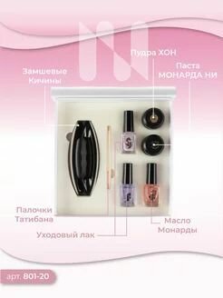 Картинки MASURA Набор для японского экспресс маникюра монарда 801-20