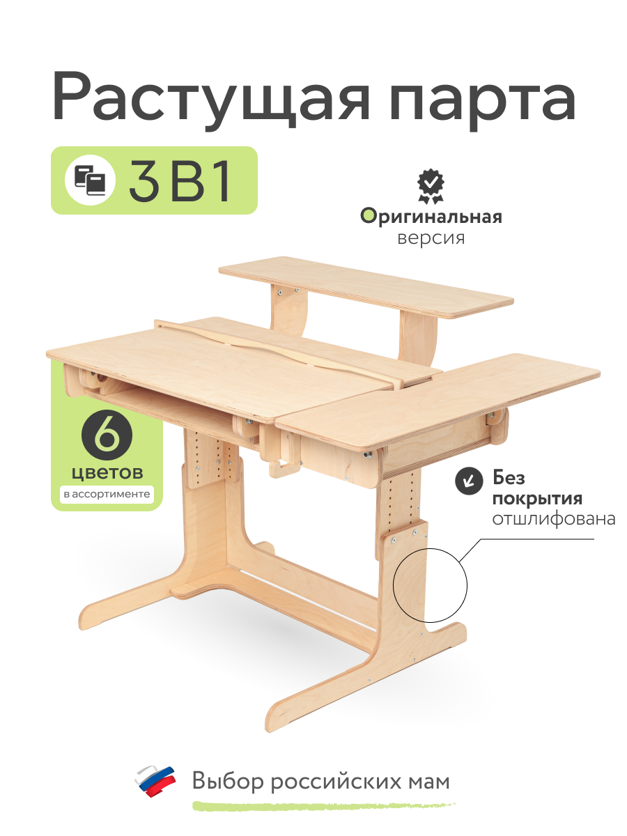 Парта для школьника Ученик