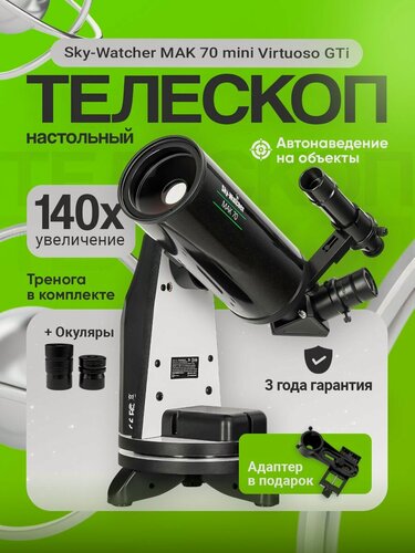 Изображение товара Телескоп Sky-Watcher MAK 70 mini Virtuoso GTi, настольный