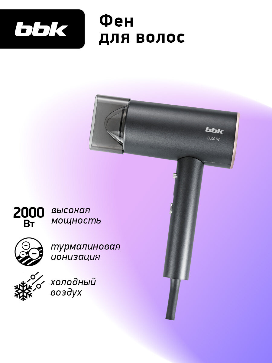 Фен для укладки волос мощный маленький BHD3002 графит, мощность 2000 Вт, 3 температурных режима, 2 скорости