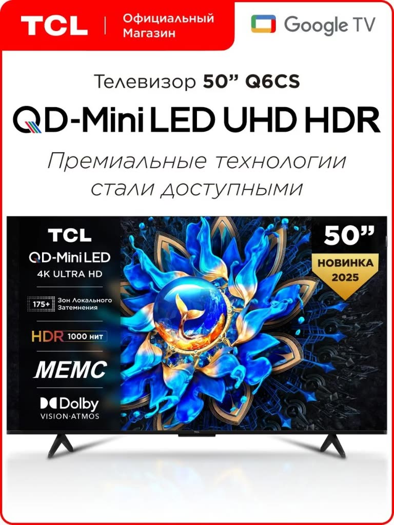 Телевизор TCL 75" T6C QLED 4K HDR Google TV — фото 1