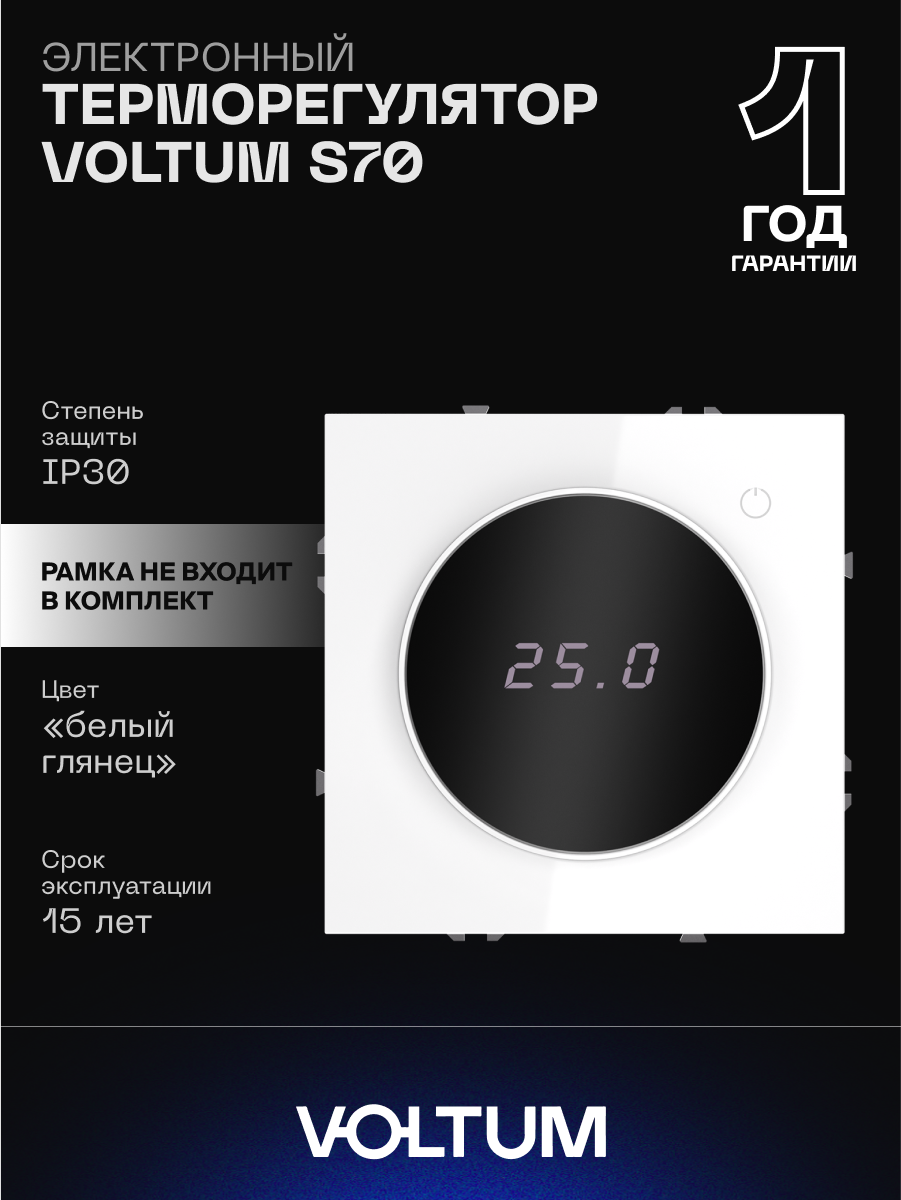 Терморегулятор электронный VOLTUM с индикацией и датчиком для теплого пола цвет белый глянцевый