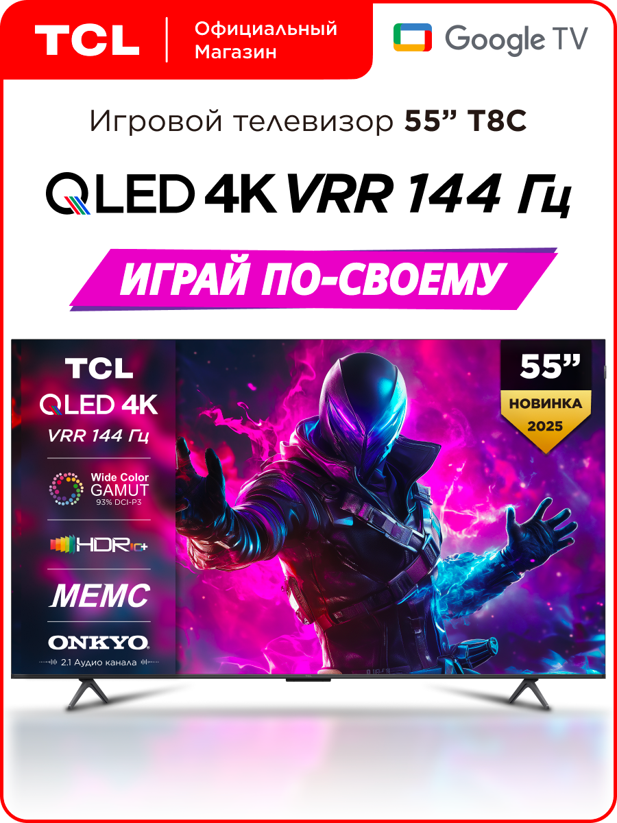Телевизор TCL 55" T8C QLED 120 Гц 4K HDR Google TV