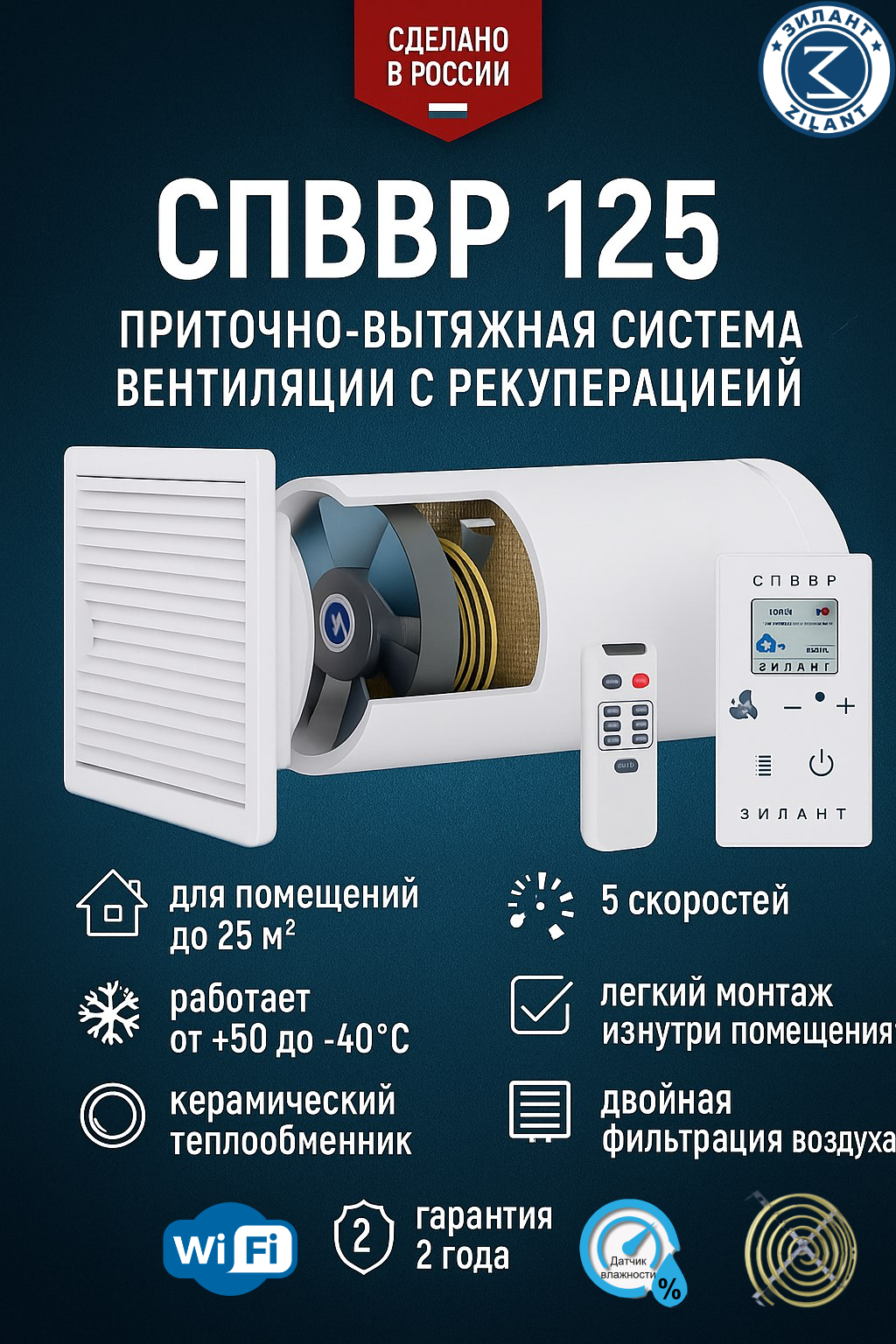 Рекуператор спввр 125 датчик влажности + нагреватель + Wi-Fi