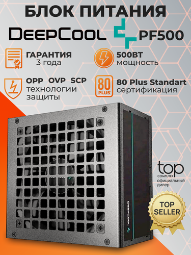 Изображение товара Блок питания Deepcool R-PF500D-HA0B-EU PF500 80+ Standart 500W ATX (24+8+2x6/8пин) black