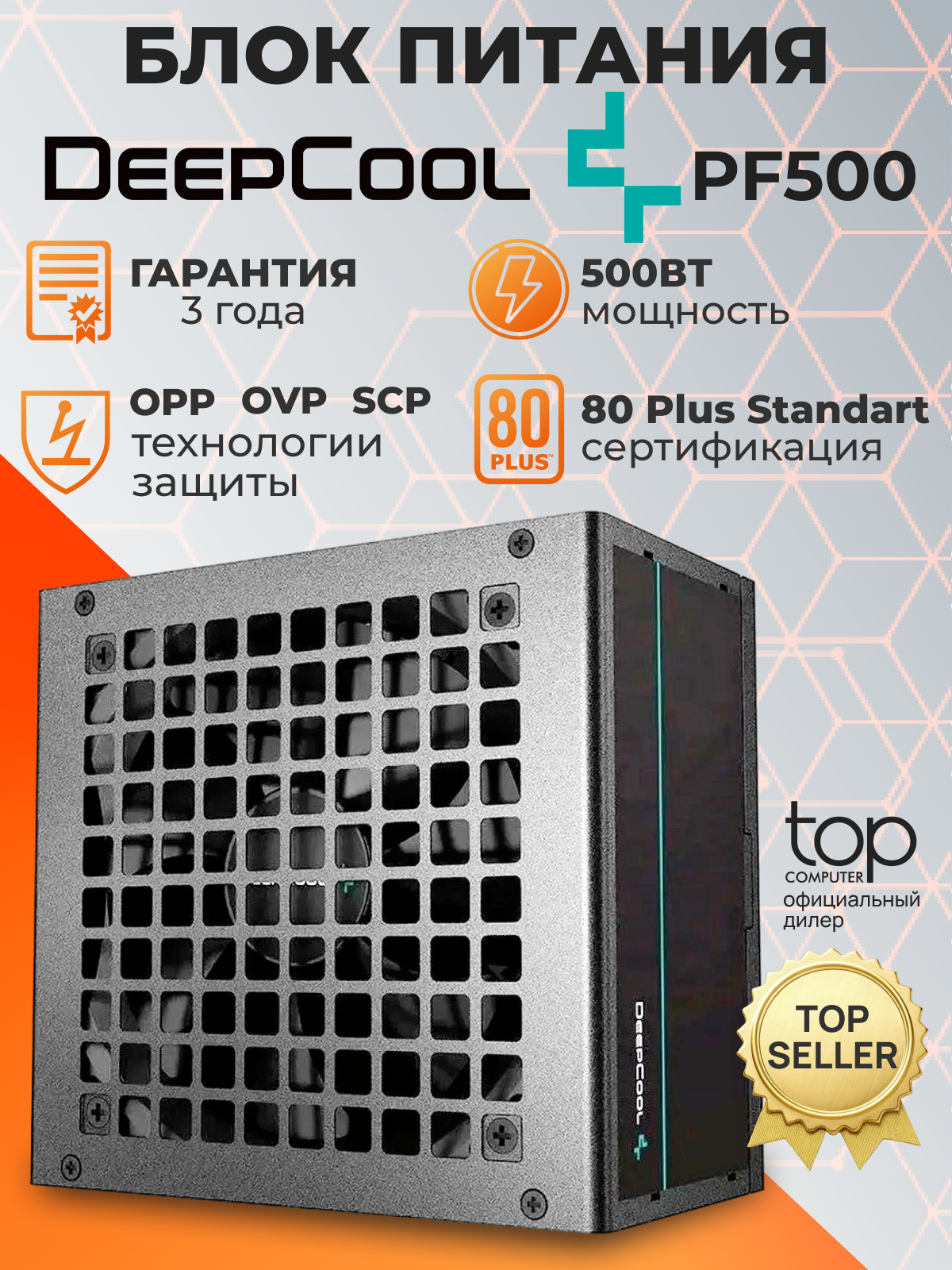 Блок питания Deepcool R-PF500D-HA0B-EU PF500 80+ Standart 500W ATX (24+8+2x6/8пин) black