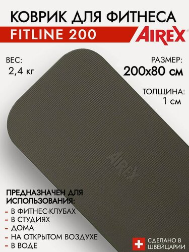 Изображение товара Коврик гимнастический для фитнеса AIREX Fitline 200х80х1 см, серый