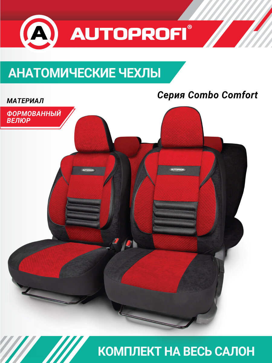 Чехлы на автомобильные сидения, комплект на весь салон, серия COMFORT COMBO, CMB-1105 BK/RD