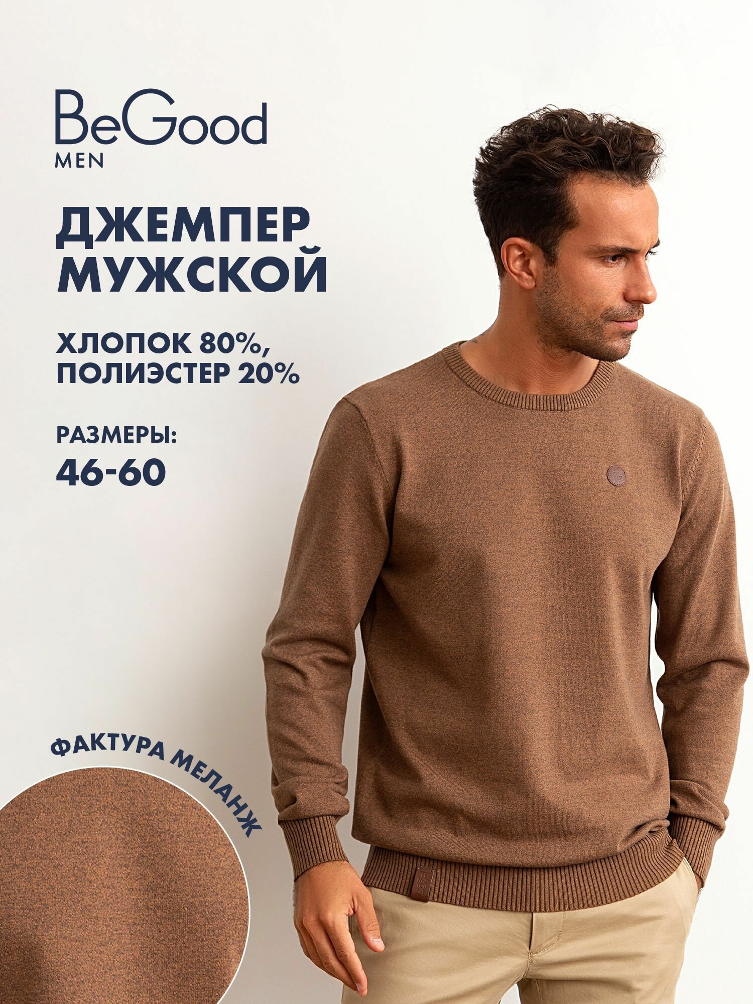 Джемпер BeGood с длинным рукавом