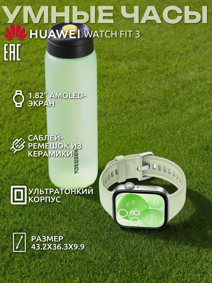 Умные часы Huawei Watch FIT 3 Green
