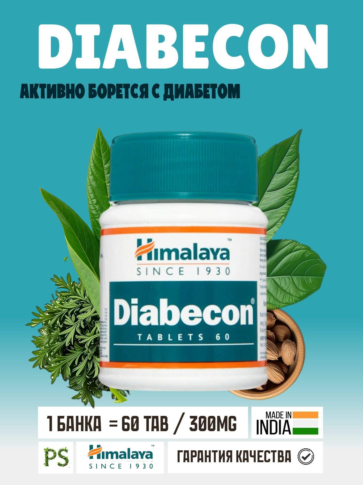 Диабекон Хималая Diabecon Himalaya профилактика диабета 60 таблеток
