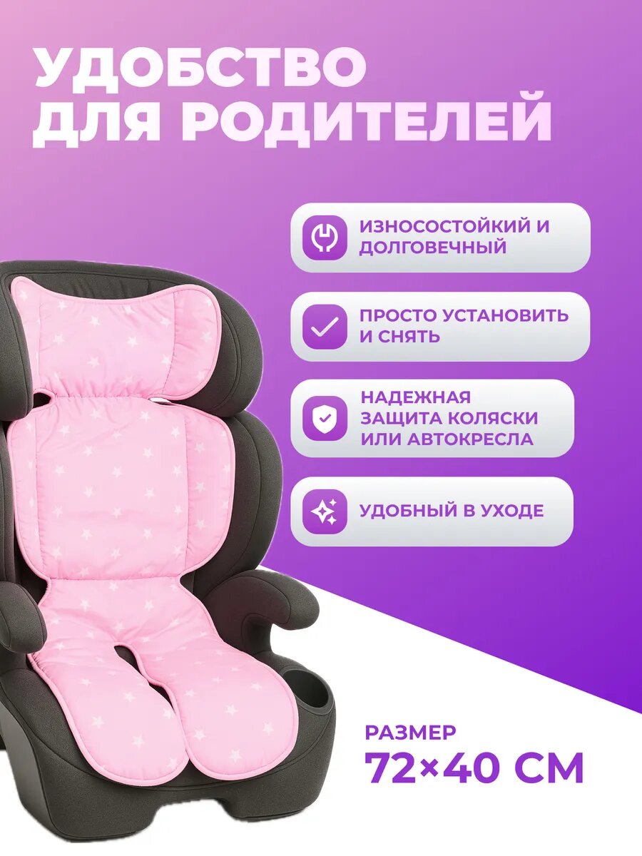 Универсальный вкладыш-матрасик для новорожденного в коляску, автокресло 72х40 см — фото 1