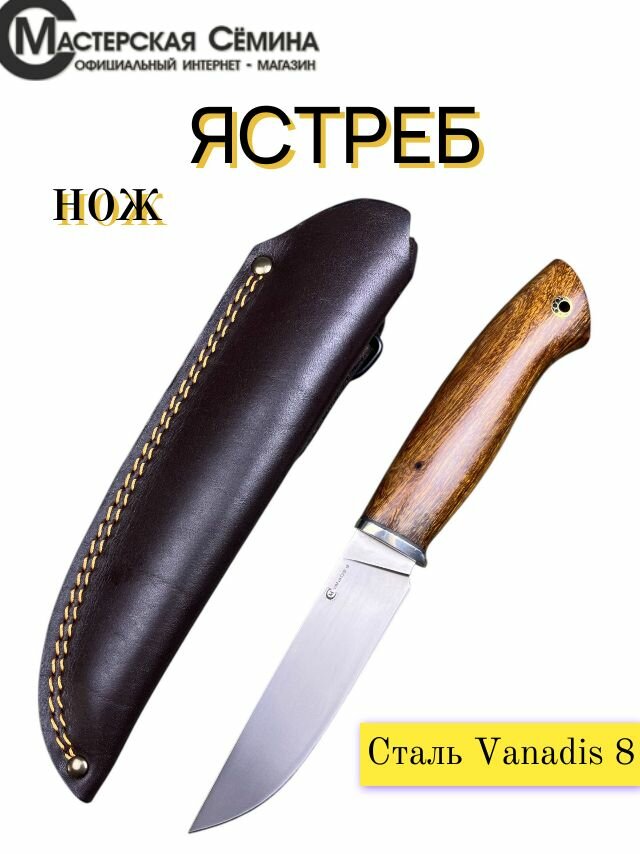 Нож из стали Vanadis 8 Ястреб  рукоять литье мельхиор  айронвуд  Ножны из натуральной кожи  Официальный магазин производителя Мастерская Сёмина