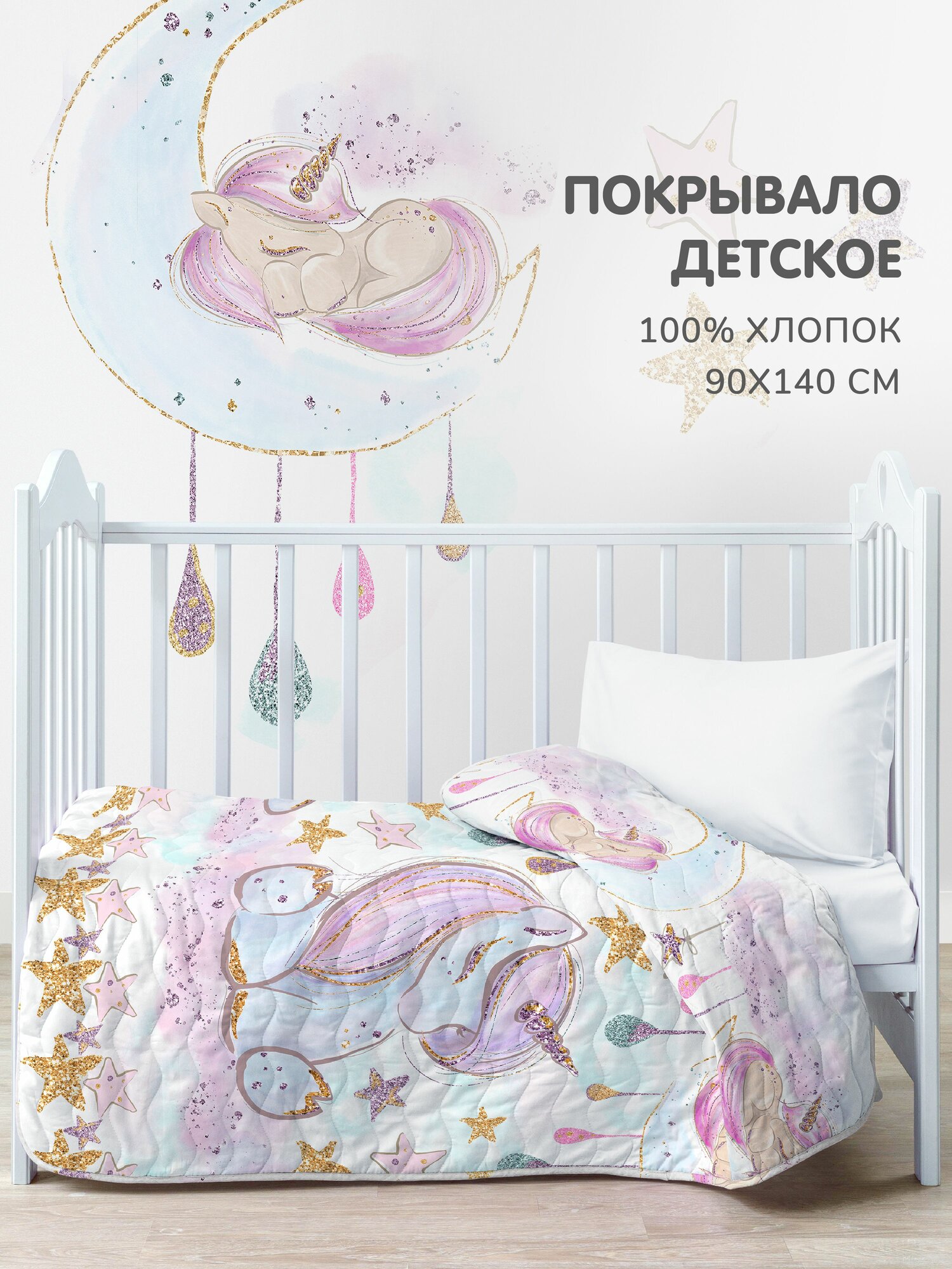 Покрывало на кровать 90х140 детское Juno, хлопок Единорог / Unicorn