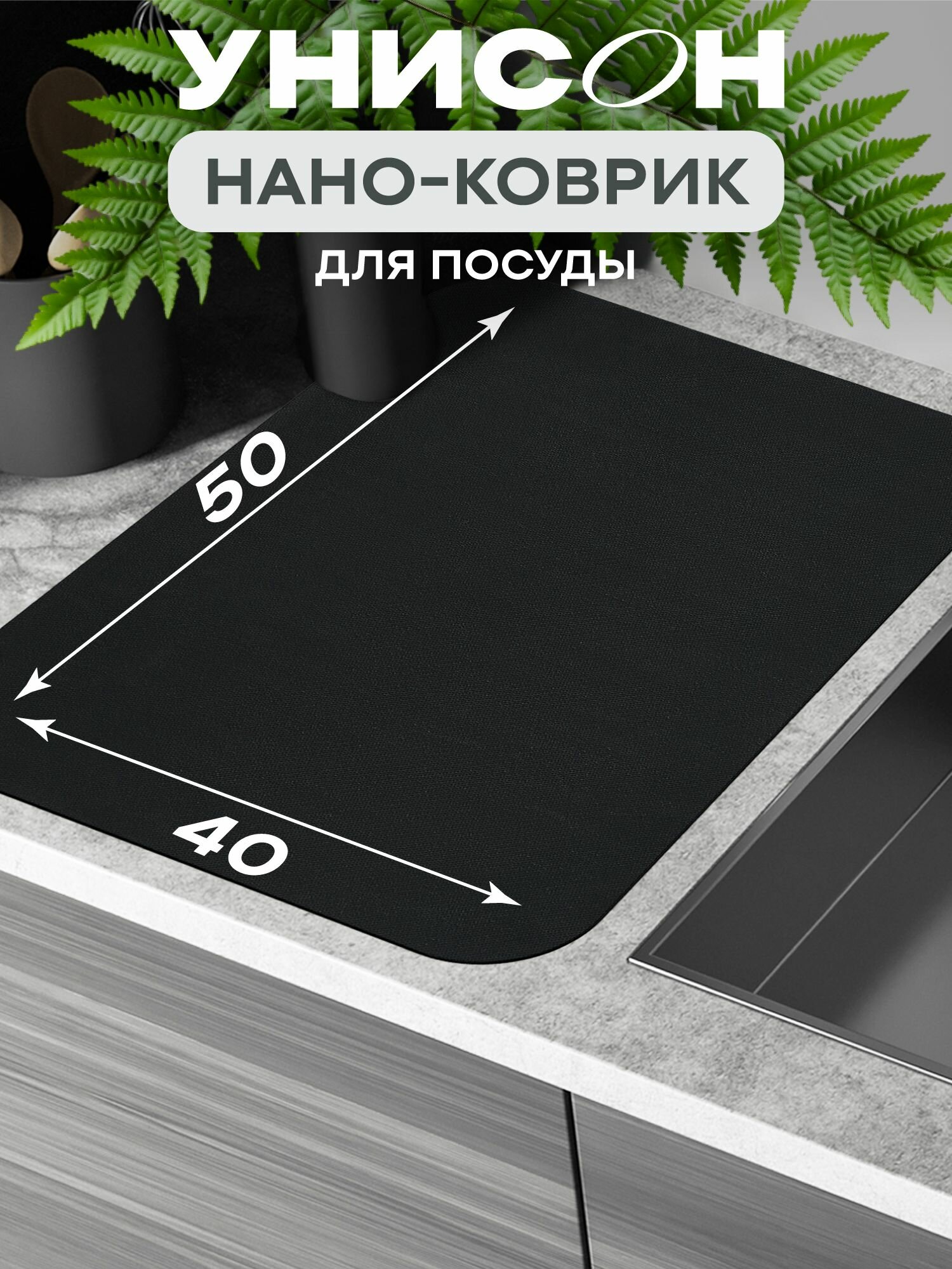 Нано коврик для сушки диатомит впитывающий 40х50 