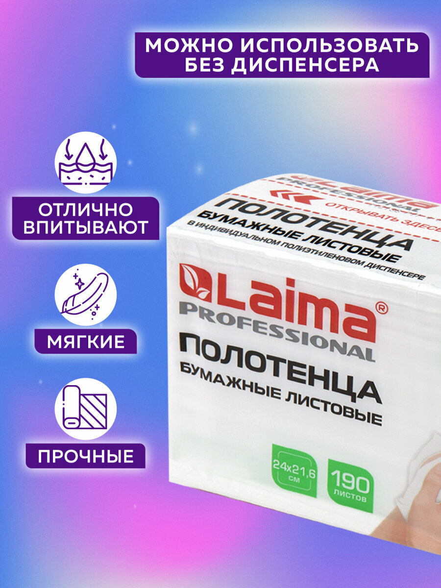 Бумажные Полотенца Бумажные полотенца для диспенсера листовые, 21 пачка по 190 полотенец, 2-слойные, Z-сложение, Laima, 880945