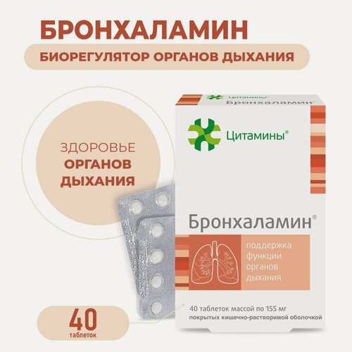 Изображение товара Бронхаламин (пептиды бронхов и легких) 40 таблеток, натуральные пептиды Хавинсона, бад для иммунитета