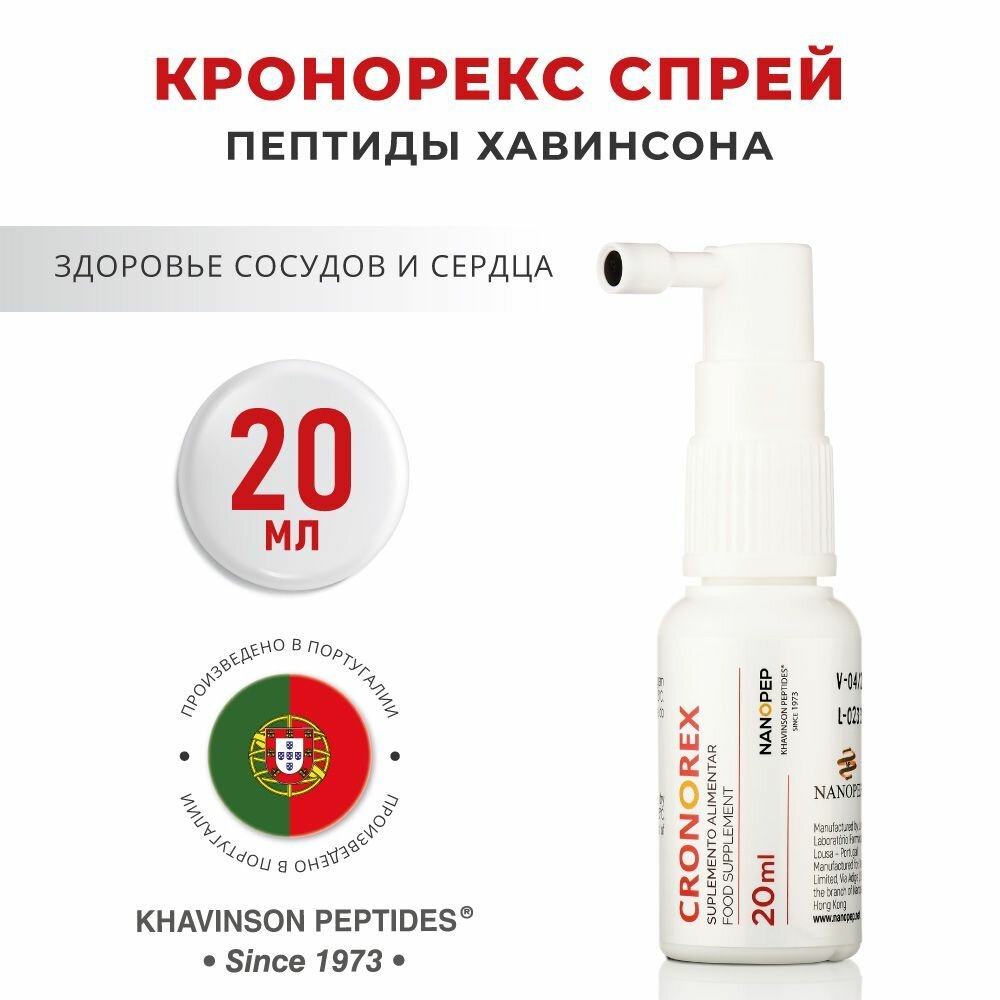 Кронорекс спрей для вен сосудов сердца, пептиды Хавинсона 20 мл