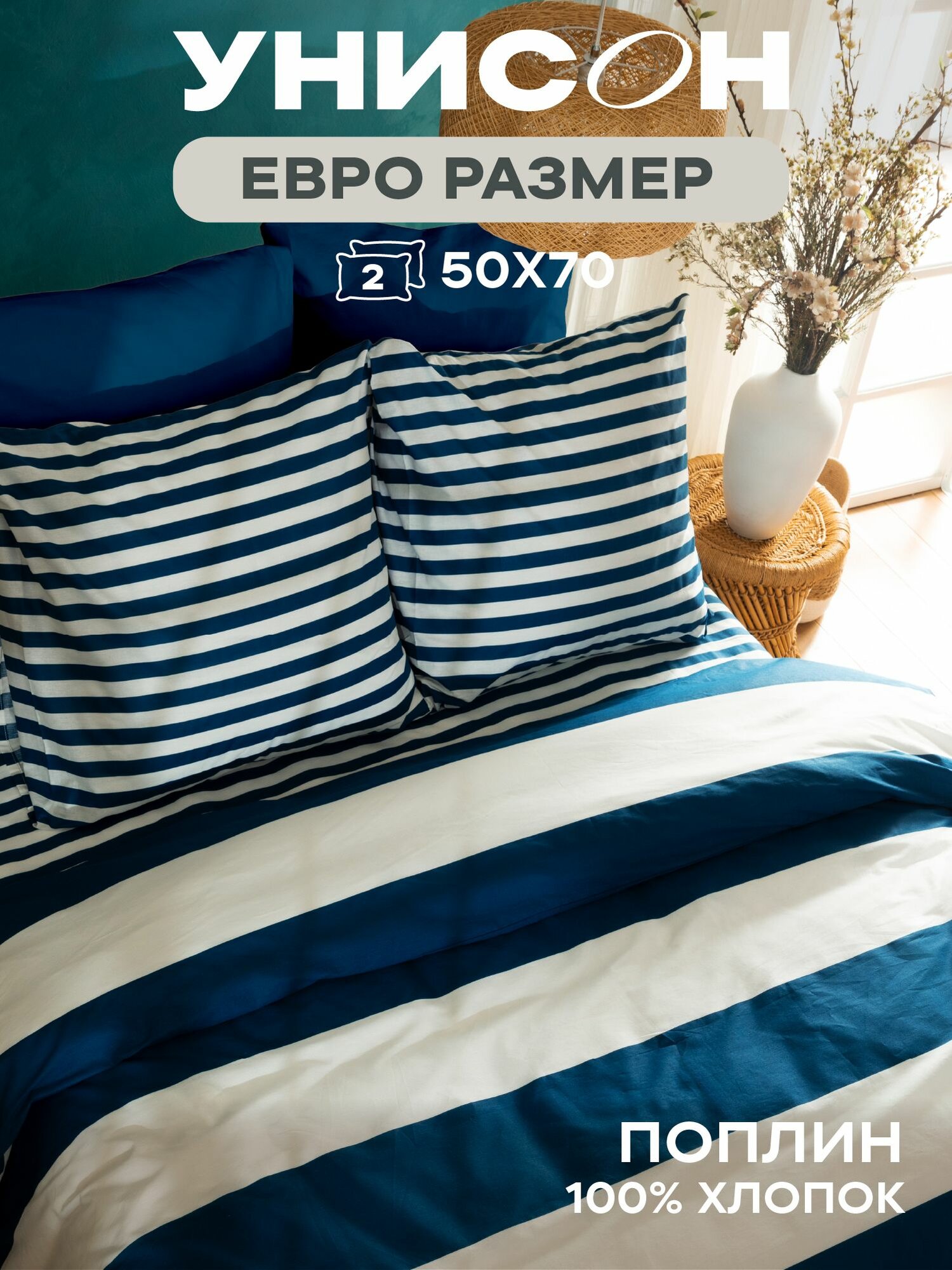Унисон Комплект постельного белья Поплин, Евро, нав. 50х70, Morachka