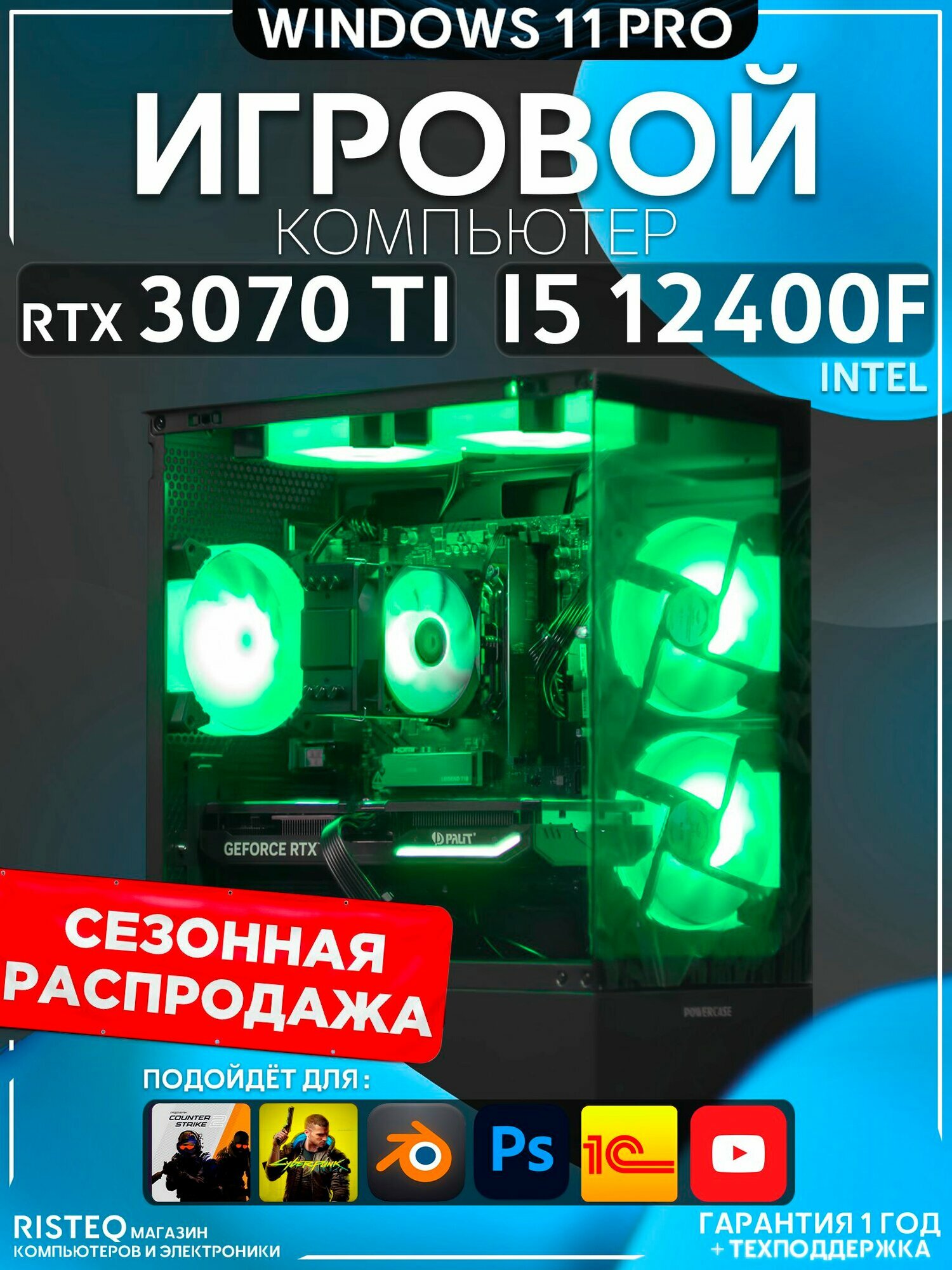 Игровой компьютер Core i5 12400F, RTX 3070 TI 8GB, SSD 1TB, 32GB DDR4, БП 600W, Black Basic Aqua