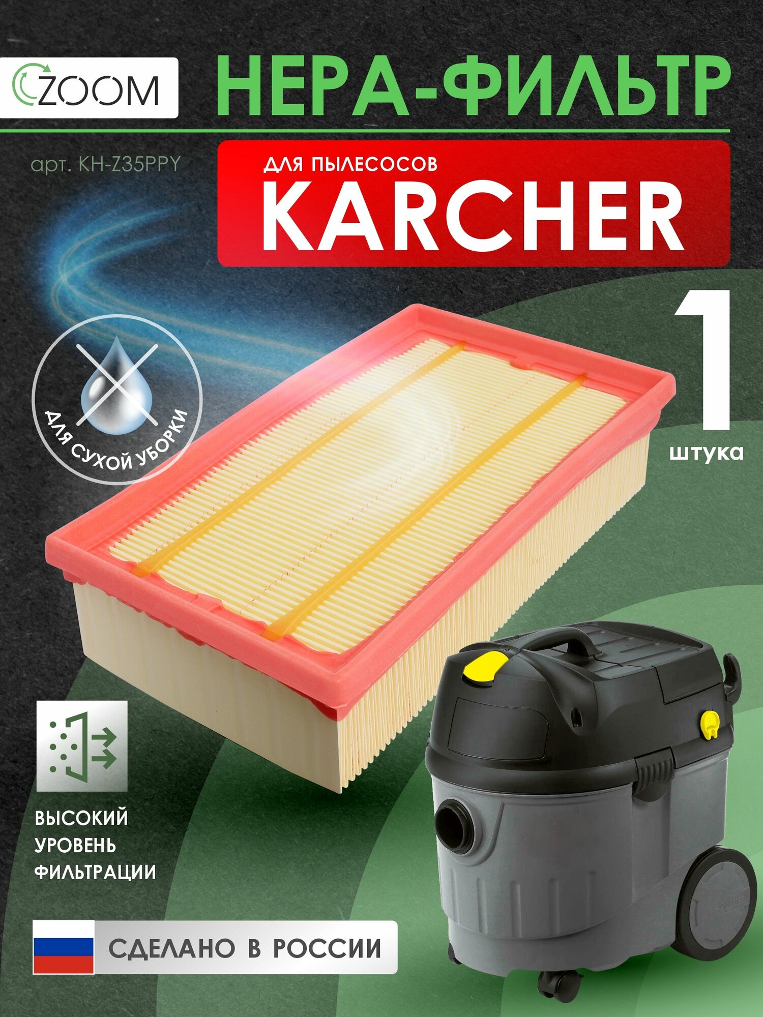 Фильтр для пылесоса плоский складчатый из целлюлозы для пылесоса KARCHER NT35/1 NT45/1 NT55/1 бренд ZOOM
