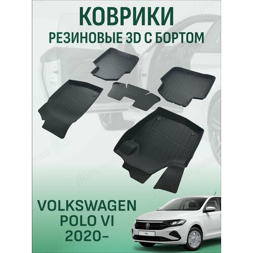 фото Коврики резиновые premium для volkswagen polo vi 2020- / автомобильные коврики для фольксваген поло srtk