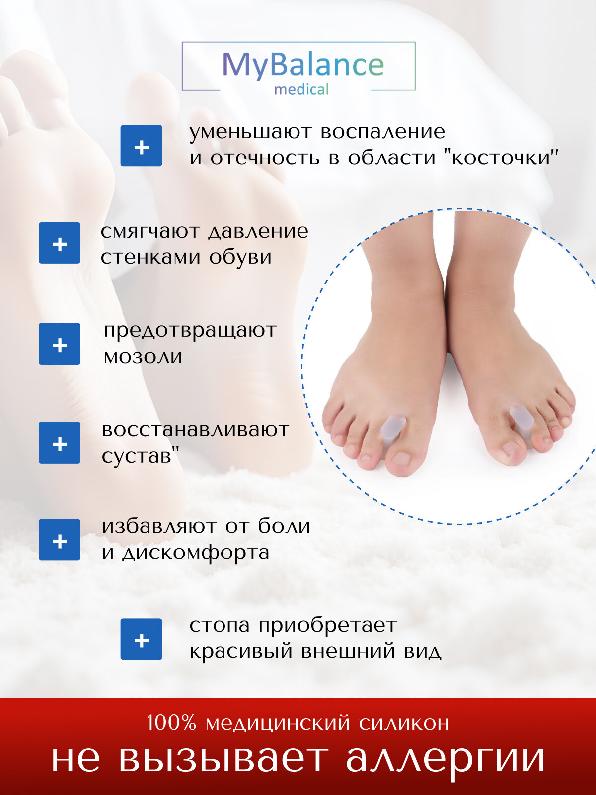 Корректоры Для Стопы И Пальцев Разделитель для пальцев MyBalance, при деформации пальцев, белый, силиконовый, 2 шт, размер L