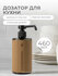 Дозатор для моющего средства FlexHome, 460 мл, бежевый