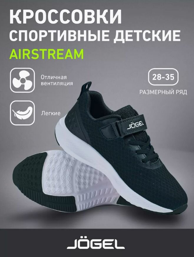 Кроссовки Jogel