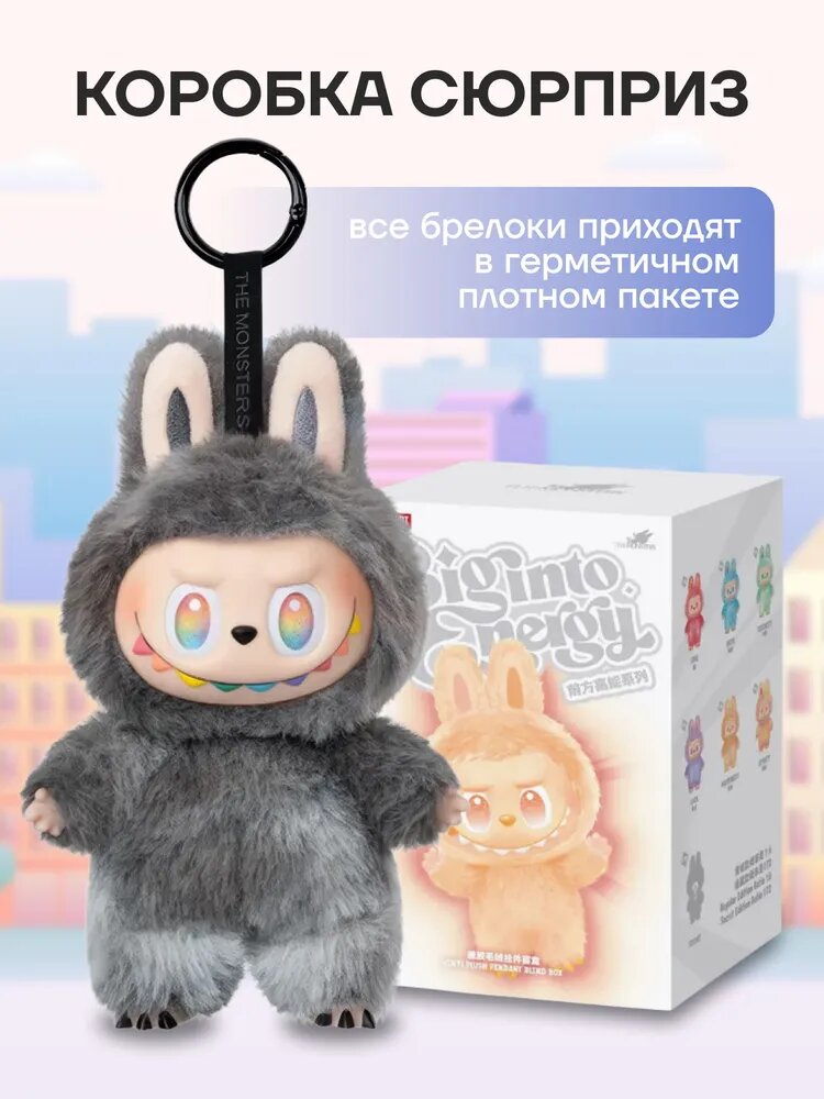 Лабубу Игрушка - Labubu Big into Energy, 17 см, случайный цвет — фото 1