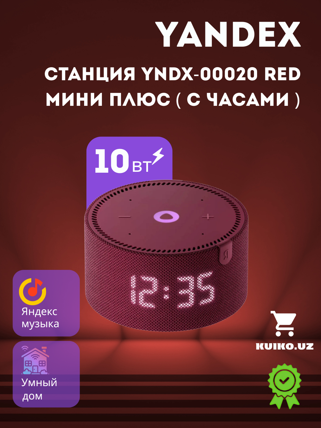 Умная колонка Яндекс Станция YNDX-00020 Red мини плюс, моно, голосовое управление, выход аудио