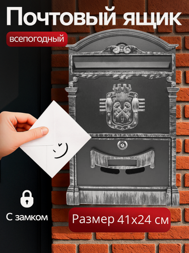 Изображение товара Почтовый ящик с замком уличный Аллюр 4010 "Ключик" цвет: серебряный/ металлический