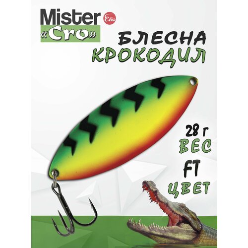 Блесна Mister Cro крокодил, 70/28 FT, блесна на щуку, колебалка