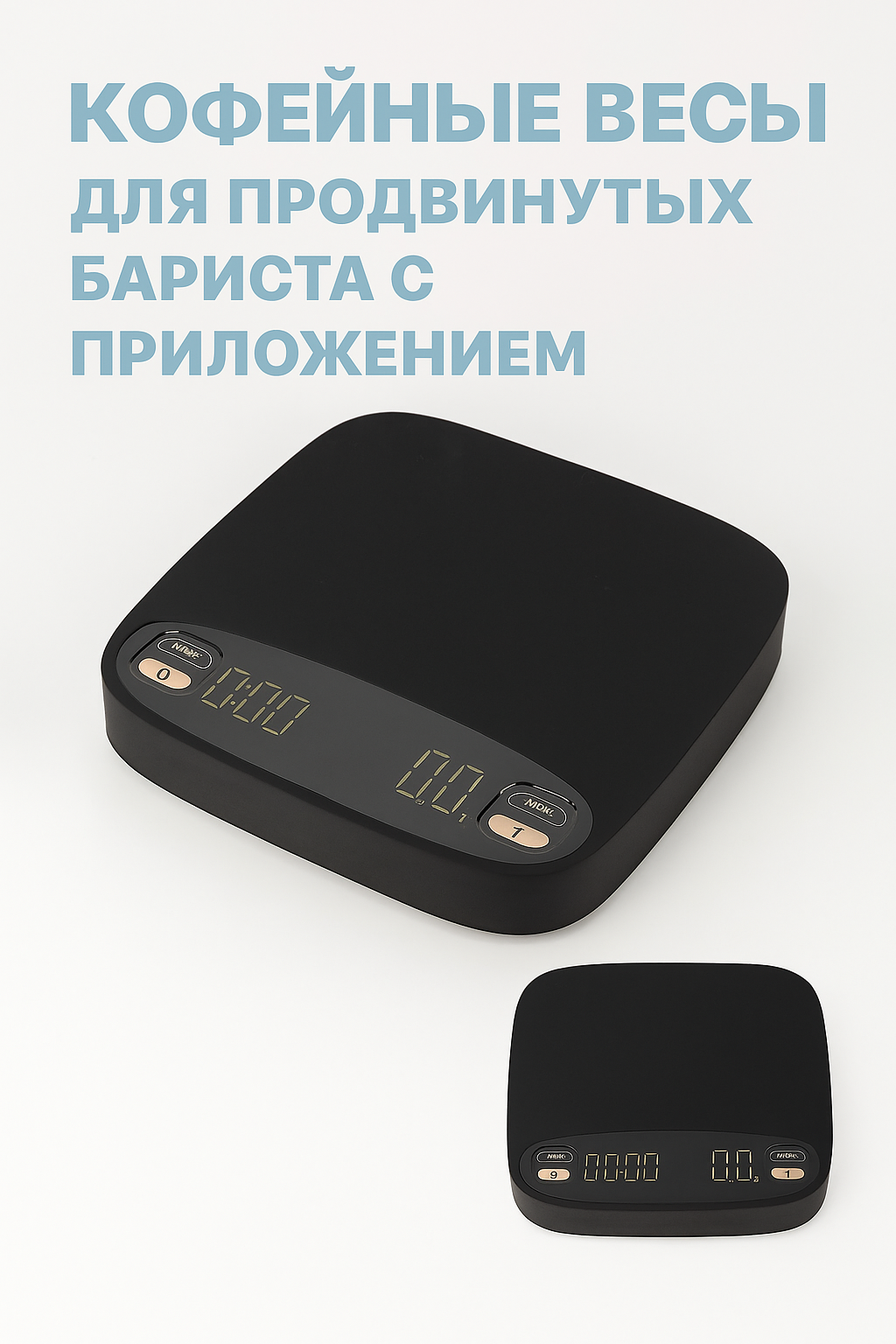 Весы для понимающих в кофе бариста с точность 001г с приложением Bluetooth