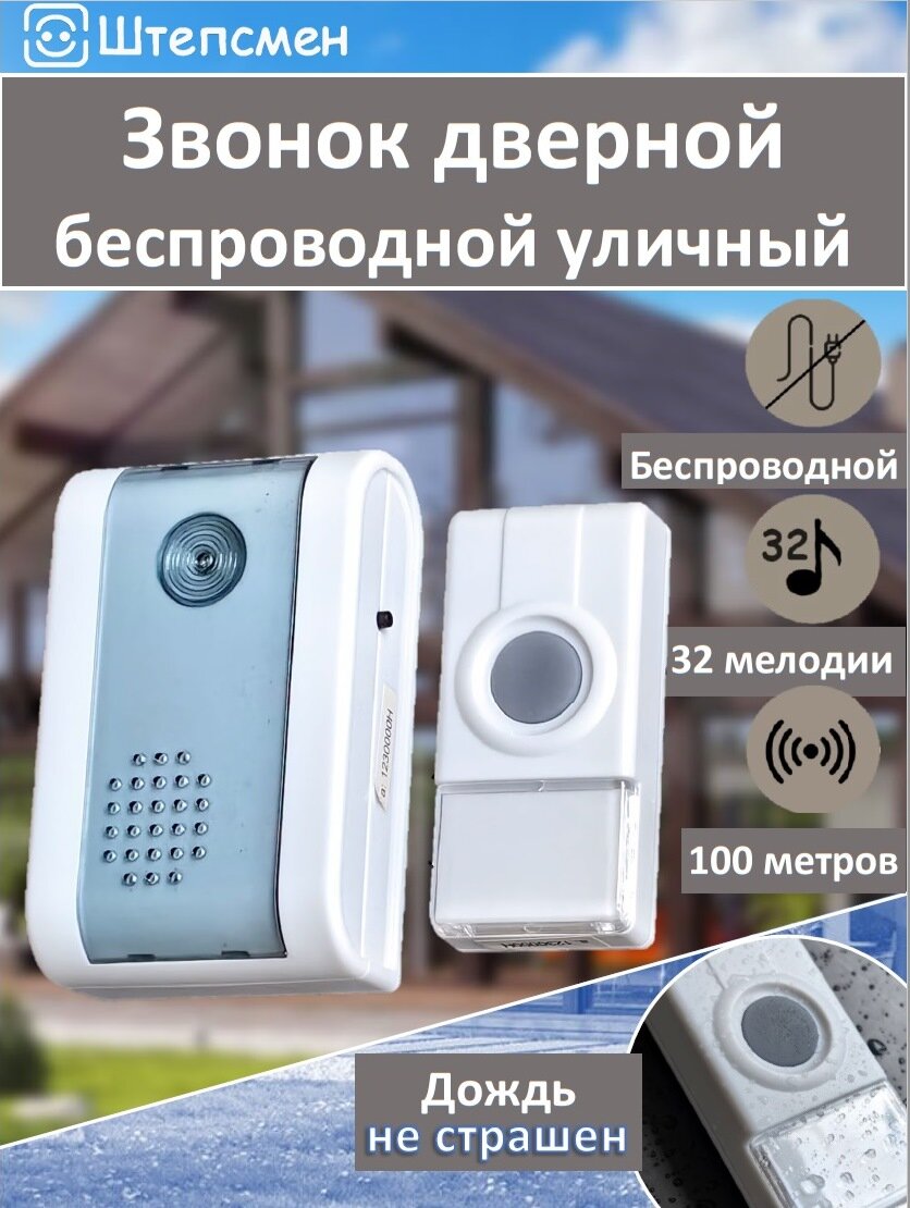 Беспроводной дверной звонок цифровой код IP44 от батареек