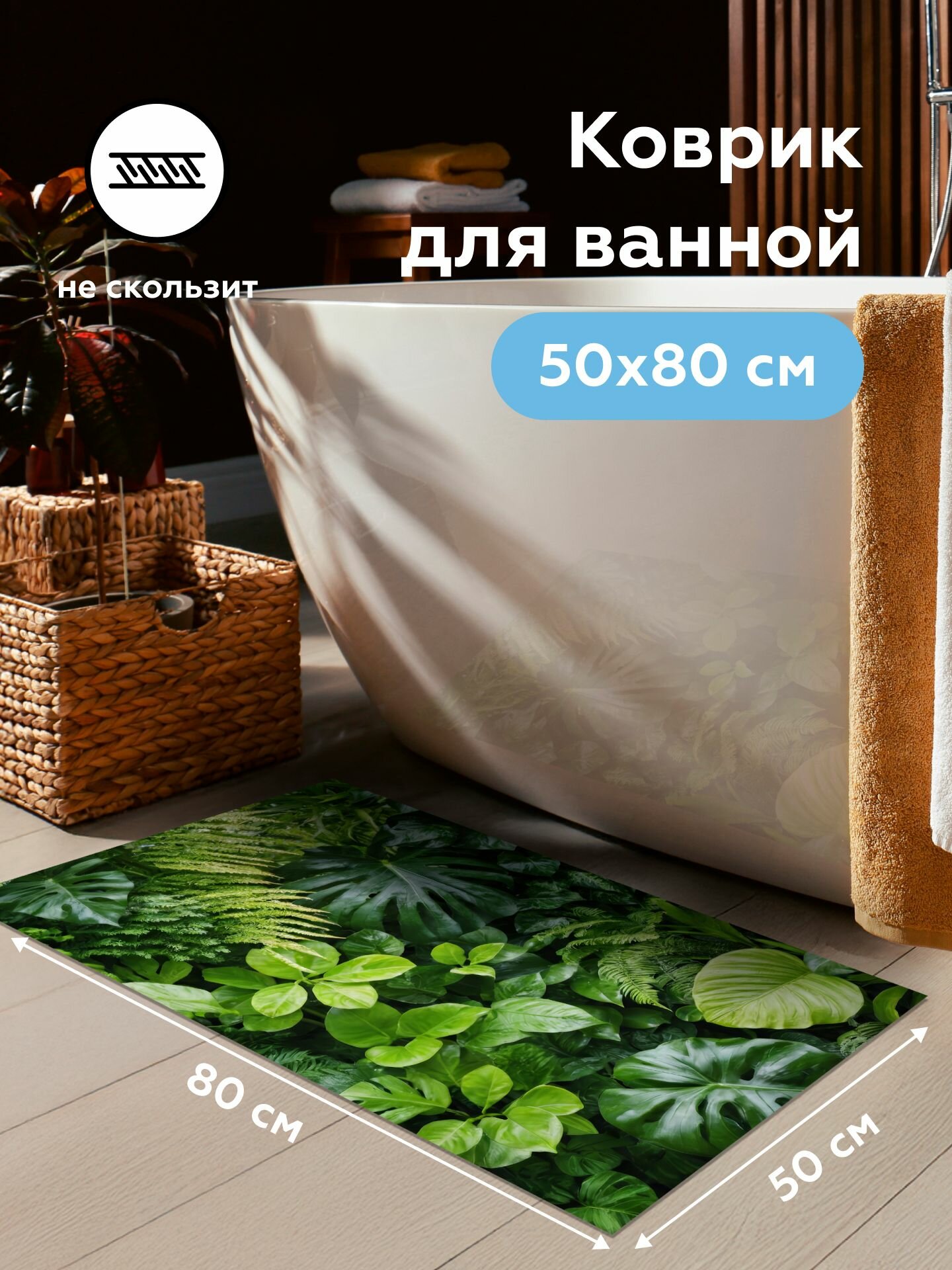 Коврик DECOR MAGIC RUBBER FLORA для ванной 50х80 см впитывающий экологичный зеленый