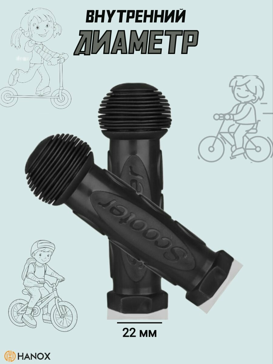 Грипсы HANOX, для детского велосипеда, самоката и беговела / Черный — фото 1