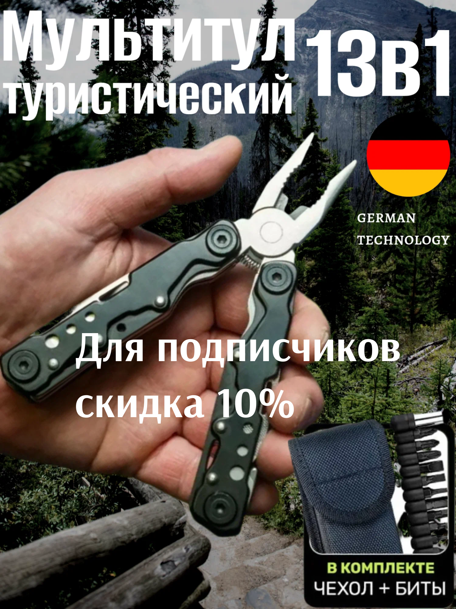 Мультитул тактический 13в1 с битами черный/ Мультитул многофункциональный , туристический, походный, для рыбалки черный