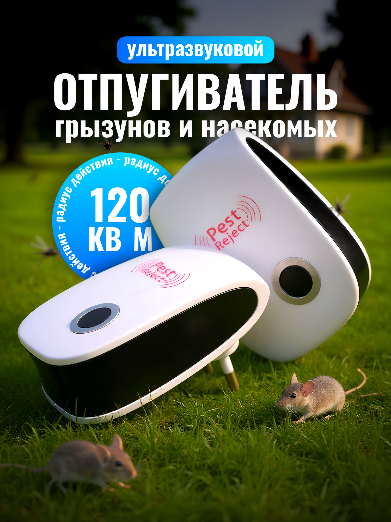 Ультразвуковой отпугиватель грызунов и насекомых мышей крыс Lianhouse защита от вредителей