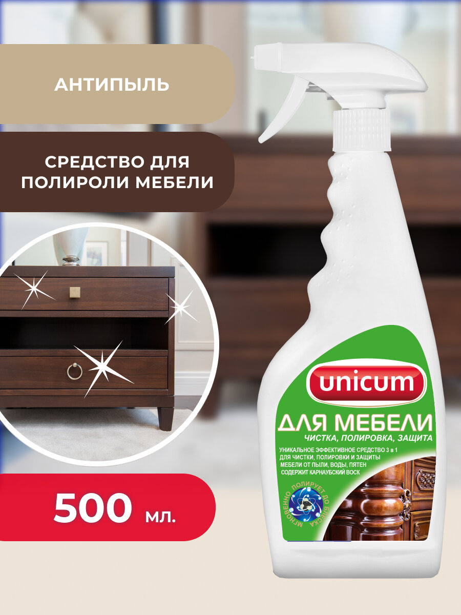 Полироль для мебели, для дерева, средство для мебели 3 в 1 UNICUM, спрей 500 мл