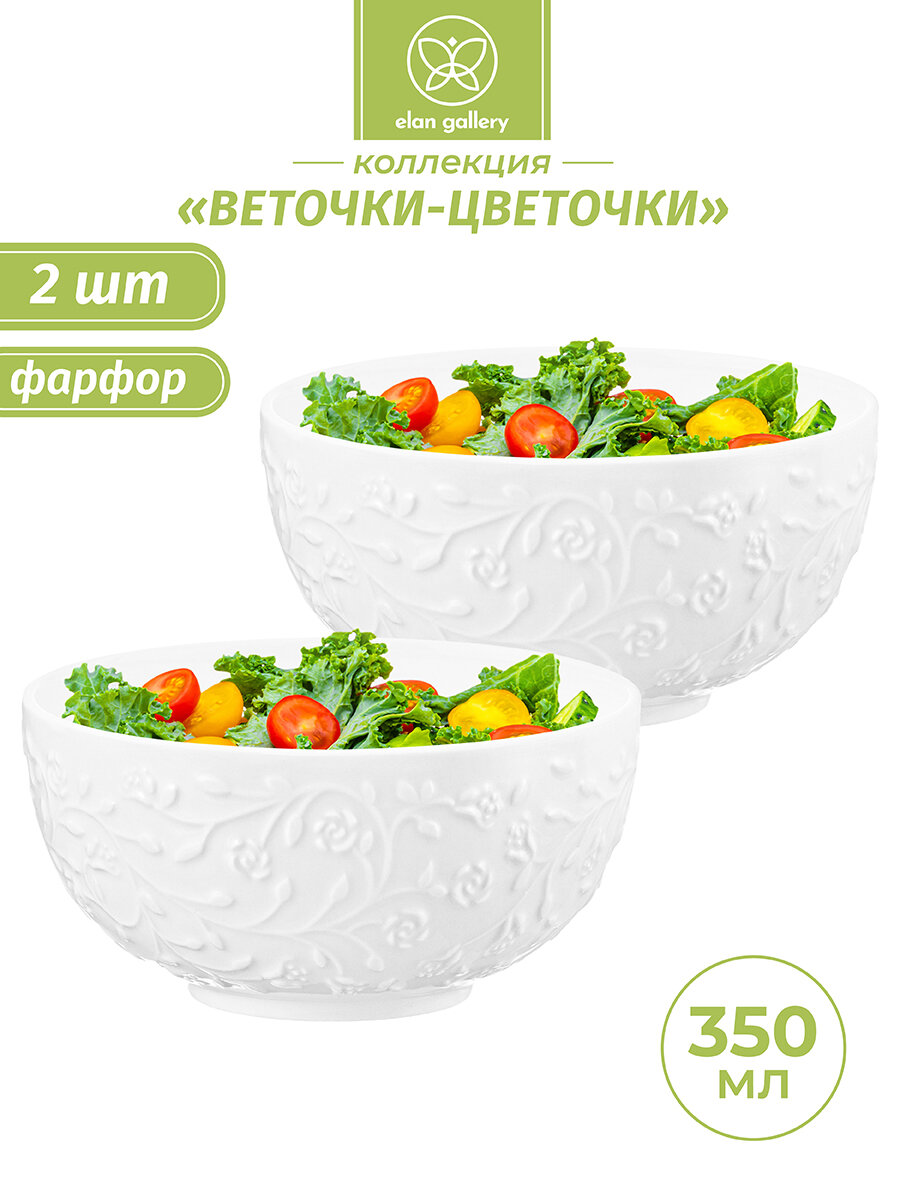 Салатник 2 шт по 350 мл Elan Gallery Веточки-цветочки, 11,5х11,5х5,5 см, набор