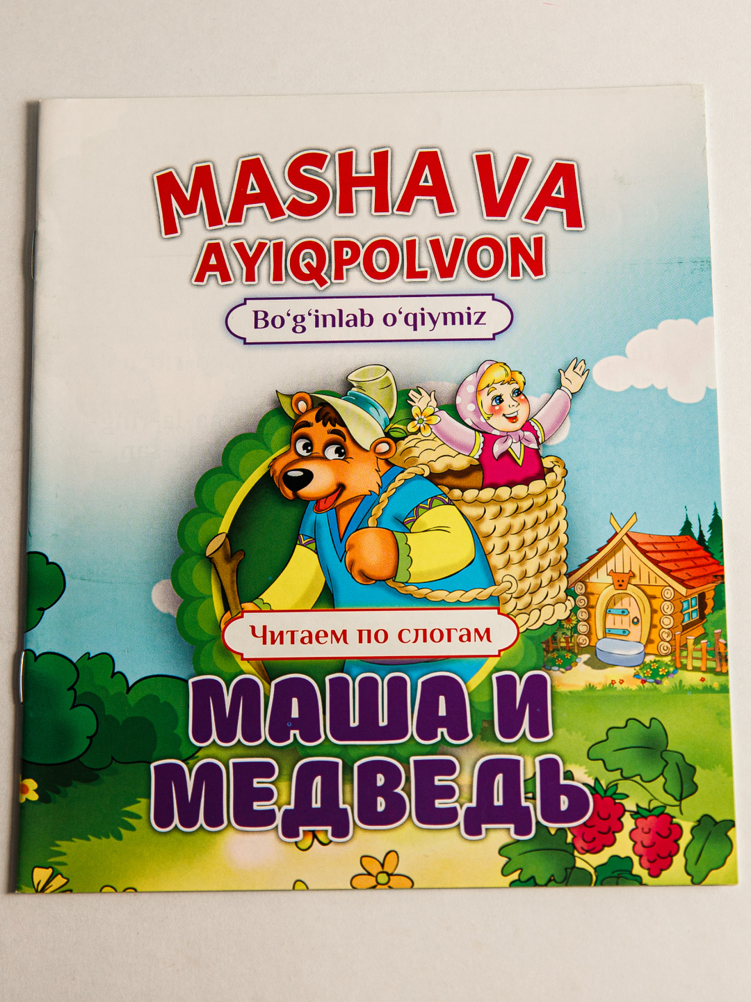 Детские сказки на 2 языках (узбекский и русский)