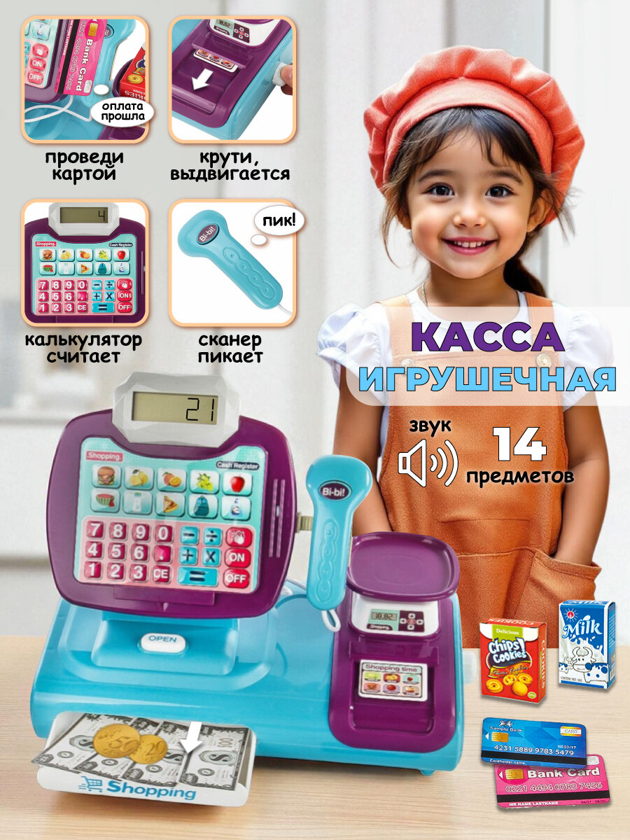 Детская игрушечная касса с деньгами, Veld Co / Игровой магазин с кассой