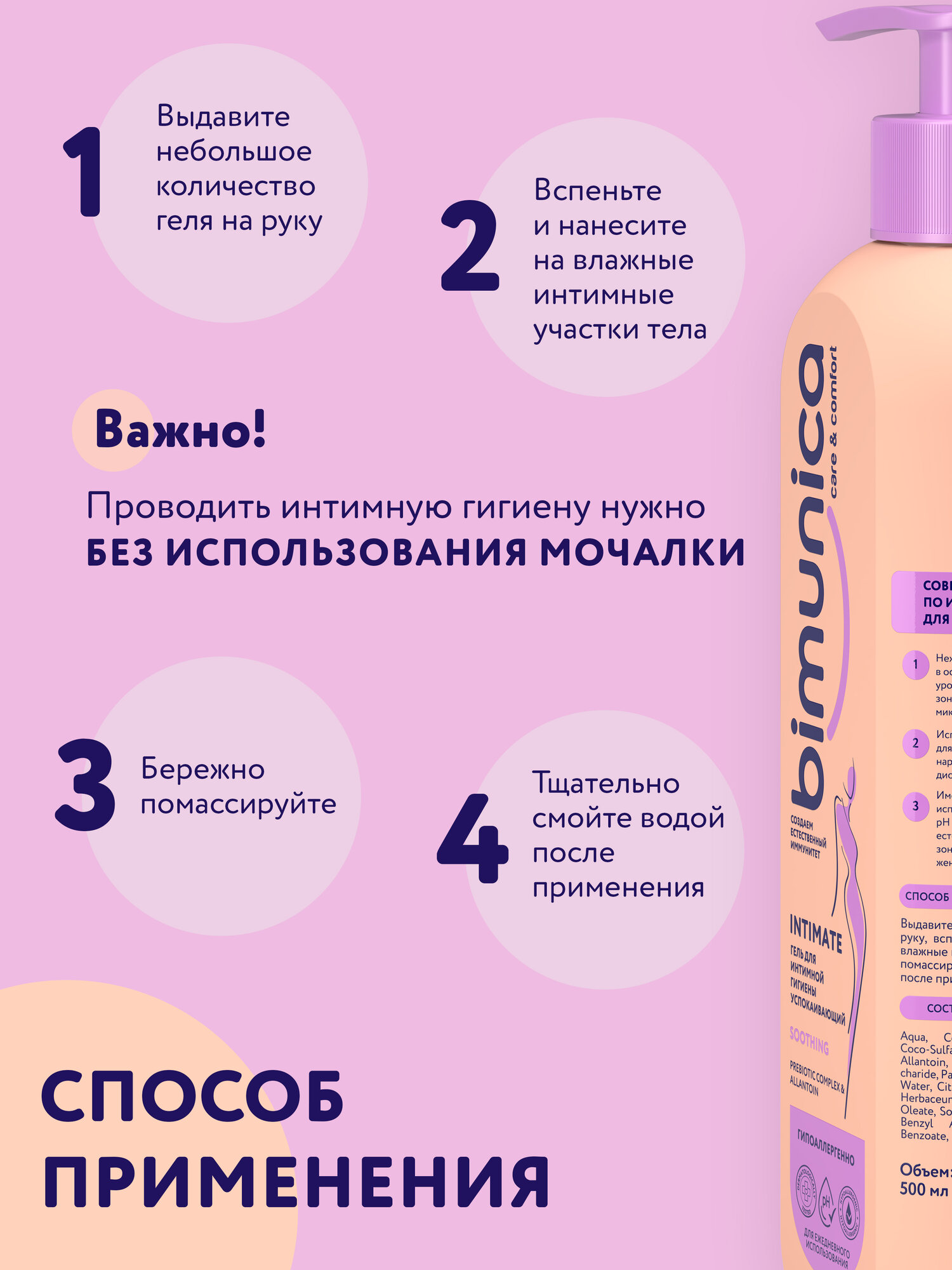 Изображение Bimunica Гель для интимной гигиены женский, успокаивающий, 500 мл