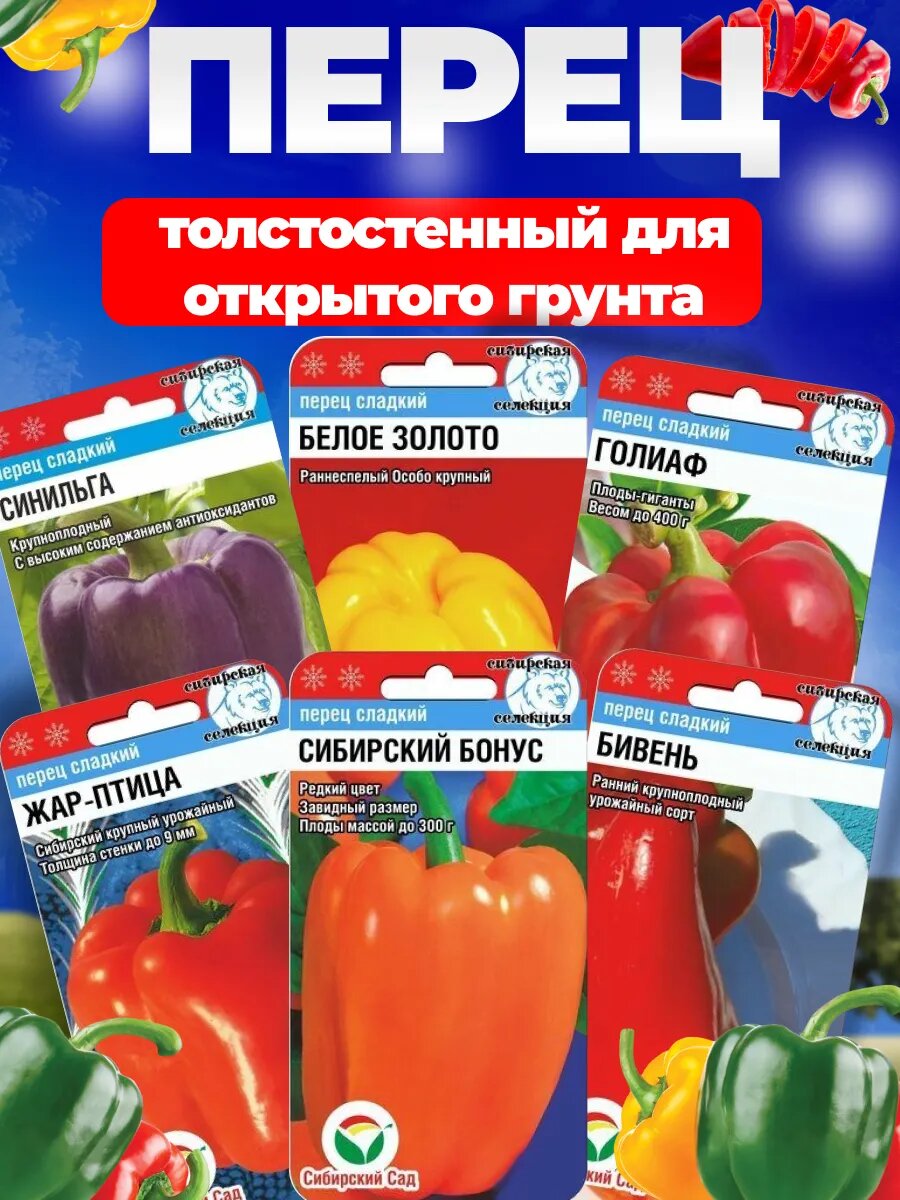 Cемена перца сладкого толстостенные 6 пакетов